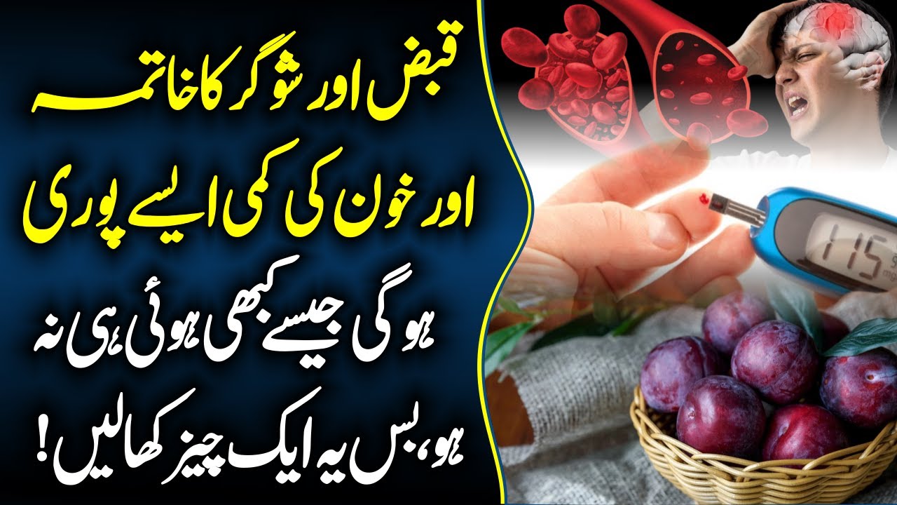 Health Benefits of Plum For Diabetes And Anemia Aloo Bukhara K Fayde