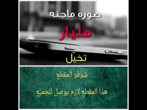 مثال جميييل جدا عن الفتنه بين الناس اسمع يامن تجعل الفتن بين ناس 
