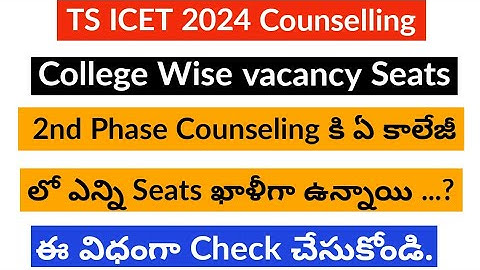 TS ICET 2nd phase Counselling Dates 2024 || TS ICET College  Wise vacancy Seats || TS ICET 2024