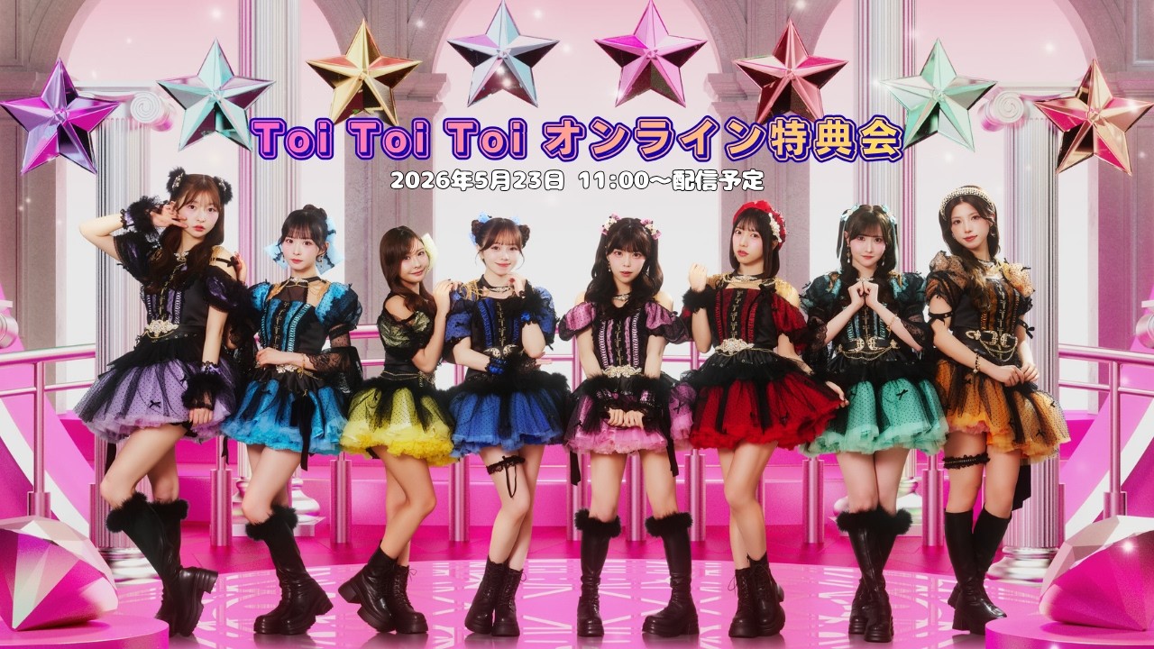 toitoiさん　0517 5月23日 Toi Toi Toi オンライン特典会 - YouTube