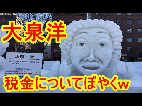 北海道の雪の除雪にかかる費用にぼやく大泉洋