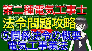 【第二種電気工事士筆記試験】法令攻略その６　電気用品安全法・電気用品（PSEマーク）