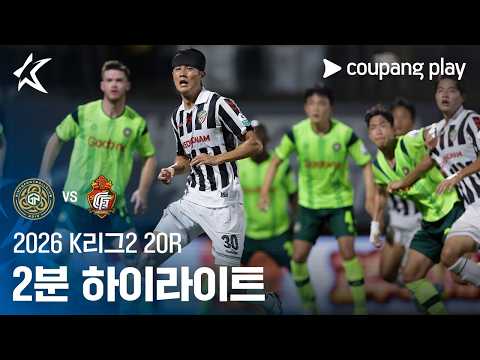 [2026 K리그2] 20R <strong>김포</strong> vs 경남 2분 하이라이트