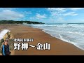 北海徒步旅行：野柳～金山，台灣最美的海岸、神秘海岸海蝕洞、金包里老街