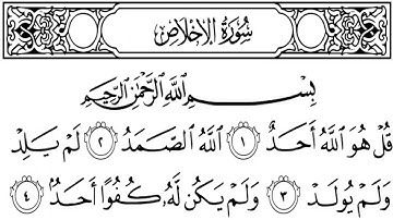 سورة الاخلاص مكتوبة -  ماهر المعيقلي