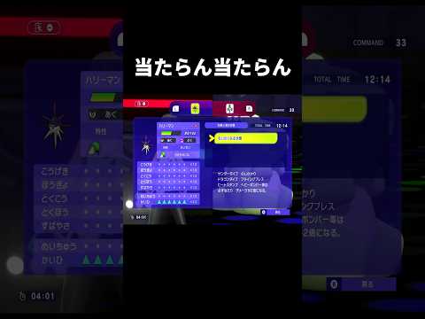相手の攻撃が当たらなすぎて楽しい　#ポケモン #ポケモンチャンピオンズ #switch2 #shorts