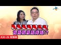 【完整版】風水!有關係 - 新婚夫妻百事哀工作換不停 寵物搭配飼主生肖 運勢漲停板！！ 20161015/#20-25