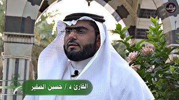 آيات الصيام || القارئ د.حسين الصقير