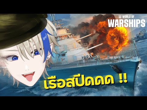 ผมเปลี่ยนเรือรบให้เป็นเรือแจว (World of Warships)