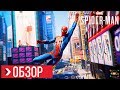 ОБЗОР Spider-Man PS4 | ПРЕЖДЕ ЧЕМ КУПИТЬ