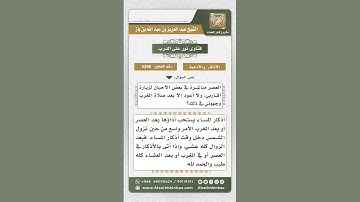 5398 - وقت أذكار المساء - نور على الدرب