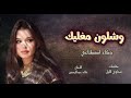 وشلون مغليك بصوت انثى خرافي اللحان خالد عبدالرحمن بالذكاء الاصطناعي صوت ولا أروع