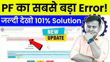 😭 PF का सबसे बड़ा Error! Your Password is Expired. Kindly Update Your Password in EPFO @TechCareer