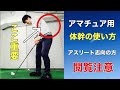〇〇を変えたらショットが曲がらなくなる！？【脇腹で考えるゴルフスイングまとめ】