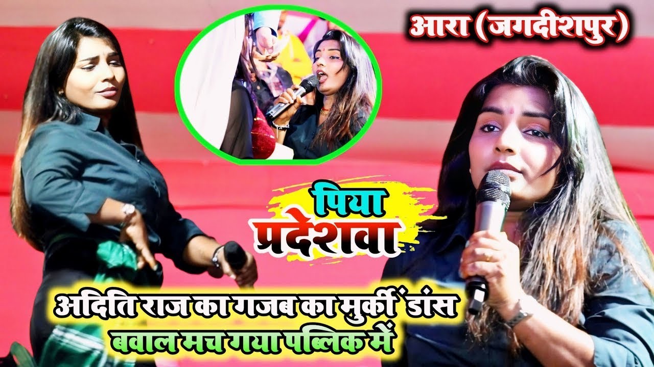  video           Aditi Raj stage show