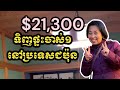 ខ្ញុំទិញផ្ទះចាស់១នៅជប៉ុន តម្លៃ $21,300 | I bought an old house in Japan $21,300