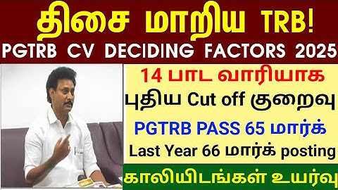 PGTRB ALL DEPT CUT OFF today news | trb lastest update btBRTE, Sgt, TET, PGTRB |PGTRB 2025 |