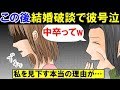 【漫画】大卒の私をなぜか中卒だと●カにするトメ→黙って聞いている彼にブチギレたら衝撃の事実が発覚し…【マンガ動画】