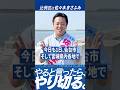 【参院選4日目】今日は仙台市、宮城県内各地でお訴えいたします！村井県知事も応援に駆けつけていただきます！今日も1日元気よく！
