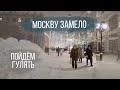 Зима в Москве. Прогулка по вечернему городу со звуками (4K)