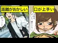 【漫画】ヤ〇マンの見抜き方4選【マンガ動画】