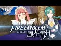 【#05 ファイアーエムブレム風花雪月】べっ別に、クロードくんのこと好きなわけじゃないんだから！【にじさんじ/緑仙】