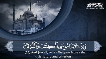 ‏﴿وإذْ نجَّيْناكم من آلِ فرْعونَ يَسُومُونكم سُوءَ العذابِ﴾ | سورة البقرة(من الآية ٤٩ إلى الآية  ٥٤)