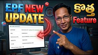 EPF new Feature 2026 || EPF Latest Update in Telugu 2026