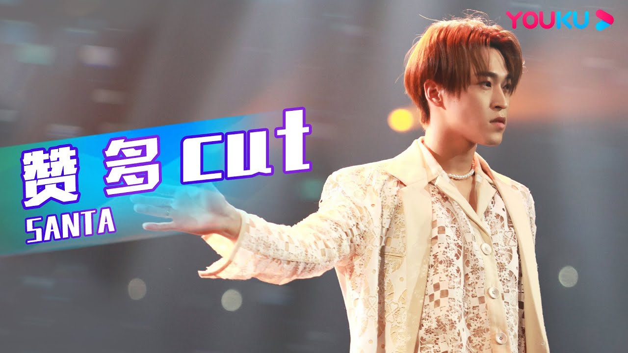 ENGSUB【赞多SANTA CUT】赞多battle招数放不停，与Zykens组成完美铁三角 | 这！就是街舞 第五季 Street ...