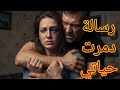 رسالة من مجهول غيرت حياتي وخلت جوزي شك فيا واللي عمله معايا هيصدمكم