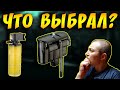 НА КАКОЙ ВНУТРЕННИЙ ФИЛЬТР ДЛЯ АКВАРИУМА  ПРОМЕНЯЛ ВНЕШНИЙ ФИЛЬТР!