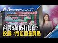 MLCC長約化? 三星電機簽2億美元供貨大單 AI支出與百美元油價施壓!美股主要指數收黑｜主播葉俞璘｜【非凡Morning Call】20260724｜非凡財經新聞