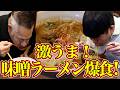 【味噌らーめん】「麺場 田所商店」のラーメンを堪能しながら原西のおかんを思い出すFUJIWARA
