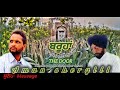 ਬਰੂਹਾਂ ਬੰਦ ਦਰਵਾਜ਼ੇ ਉਜਾੜ ਦੀ ਕਹਾਣੀDOORThe story of the closed door desert(Aman_Shergill) # lyrics