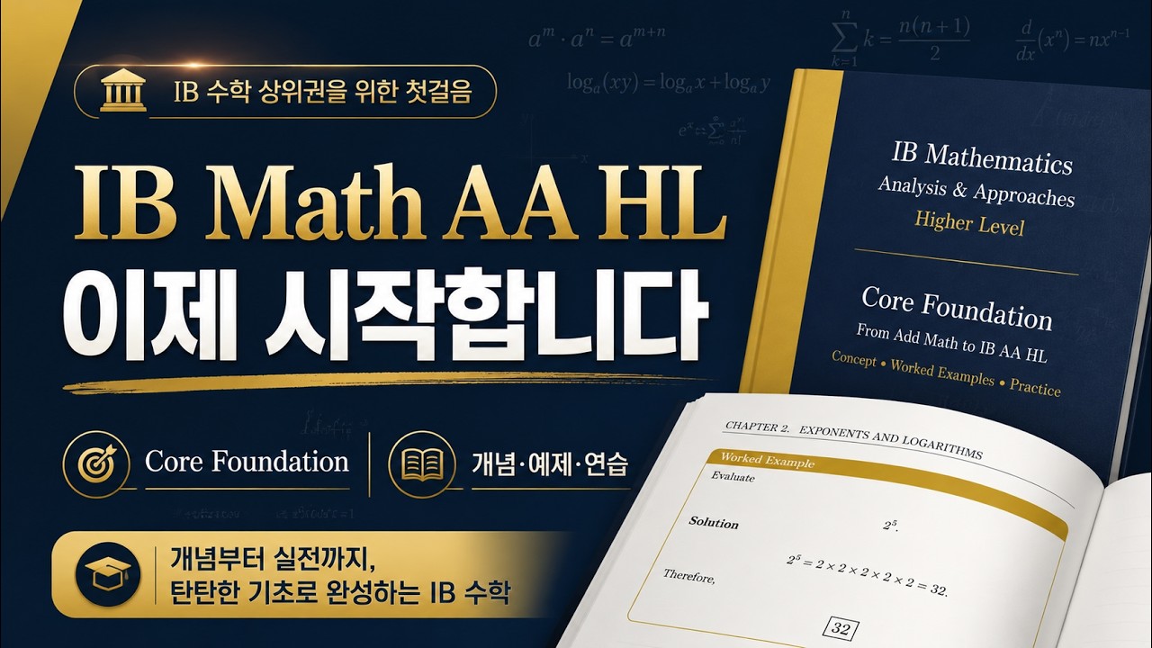 IB Math AA HL, Starting Now | From Core Foundations to Practice