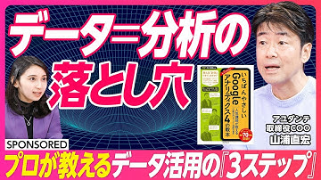 【データ＝分析は間違い】データ活用の３つのステップ／Google アナリティクス４の活用法／一番やさしいKPIの理解