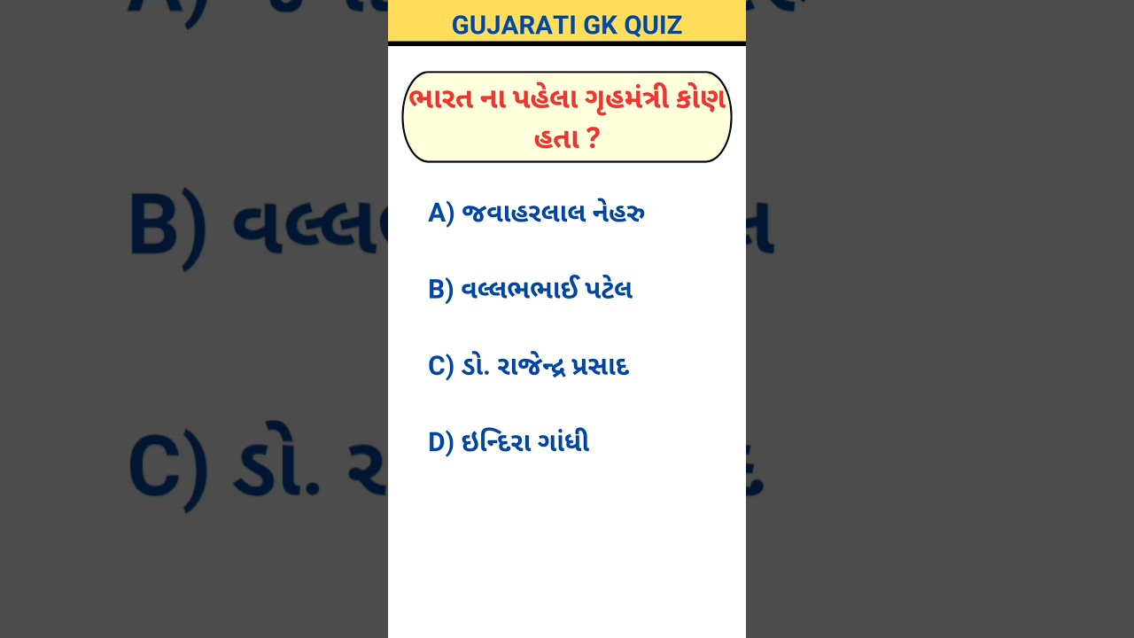 GK Quiz | GK Quiz in Gujarati | Daily Gujarati General Knowledge Quiz| GPSC Quiz | 