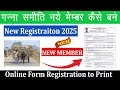 Ganna Society New Member Registration 2025 || Ganna Samiti Member Kaise Bane