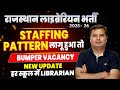 Staffing Pattern क्या है | Library Science Students के लिए फायदे| Rajasthan Librarian Vacancy Update