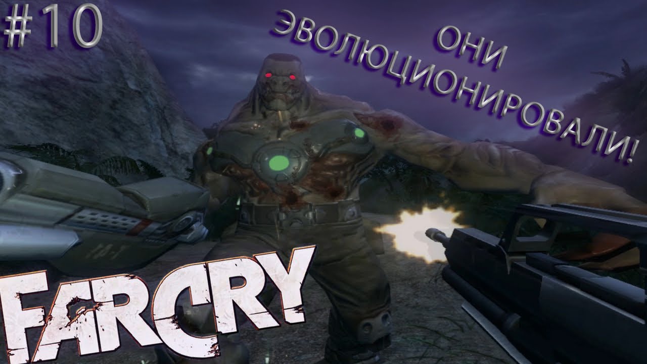 Фар край 1 монстры