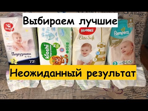 Обзор подгузников Pampers Premium Care, Pampers New Baby Dry, Huggies Elite Soft, Kioshi, Baby Go