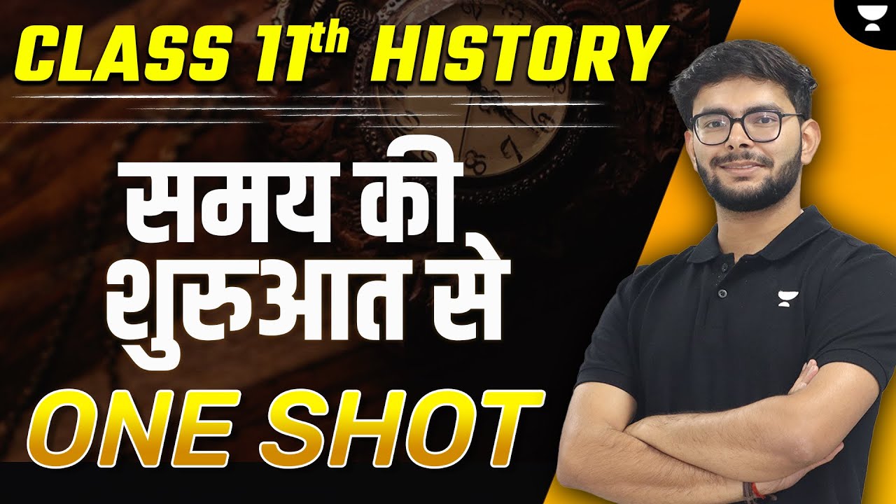 समय की शुरुआत से|one shot | Class 11 History Amit sir - YouTube