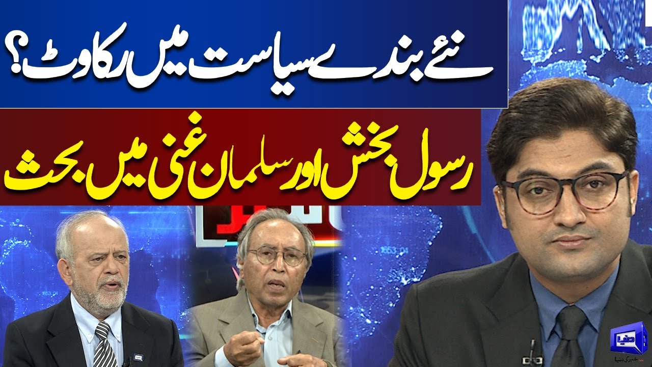 Heavy Discussion Between Rasool Bakhsh And Salman Ghani About Politics ...