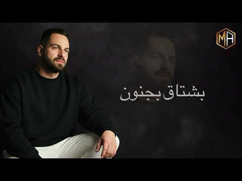 كلن عنك سألوني - كاسك حبيبي - اسمها شام - خلص الدمع - كيفك ع فراقي (Cover) جديد - 2026 - محمد عباسي 