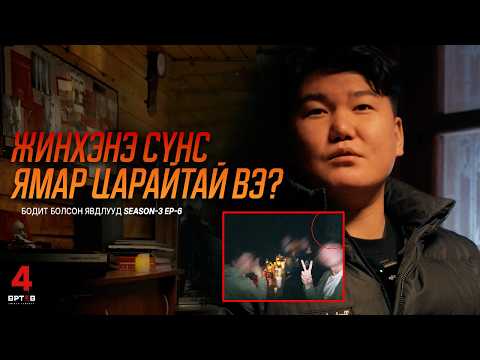 ЭРДЭНЭТИЙН МИКРО СҮНСТЭЙ ПАДВОЛ ! (Urtuu 4 podcast S03 EP06) URTUU 4 АЙМШГИЙН PODCAST