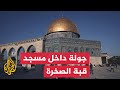 جولة داخل مسجد قبة الصخرة في ثاني أيام شهر رمضان المبارك