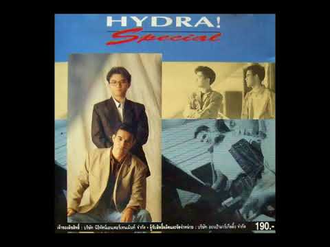 ไกลเท่าเดิม - Hydra