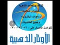 شيله ترحيب حياكم بالعرس تسجيلات الاوتار الذهبية جوال0500131176
