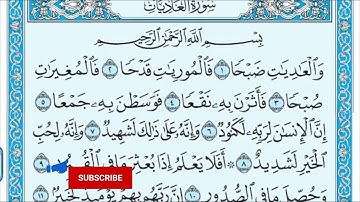 جزء عم سورة العاديات مكتوبة | عمار احمد