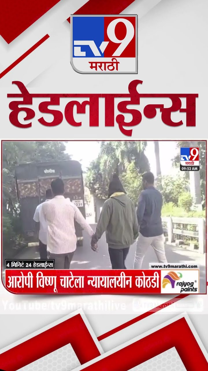 Tv9 Marathi News Top Headline Today 11 January 2025 4 Minutes 24 Headline Maharashtra Politic